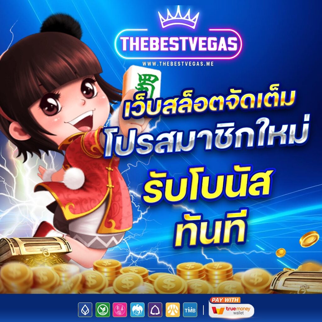 THEBESTVEGAS